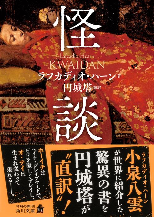 怪談 – 丸善ジュンク堂書店ネットストア