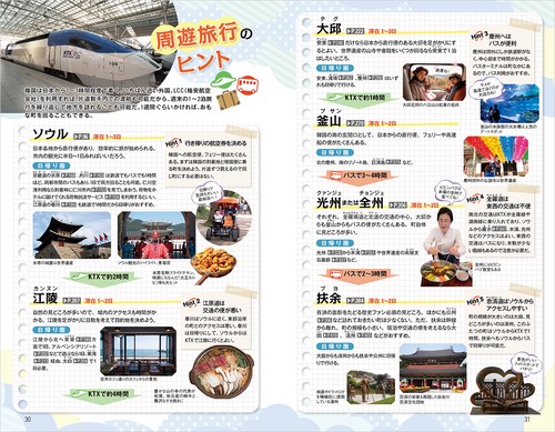 D37 地球の歩き方 韓国 2026～2027 – 丸善ジュンク堂書店