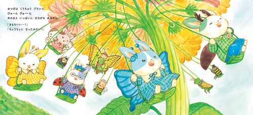 いつつごうさぎとはなのゆうえんち – 丸善ジュンク堂書店ネットストア