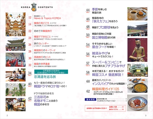 D37 地球の歩き方 韓国 2026～2027 – 丸善ジュンク堂書店