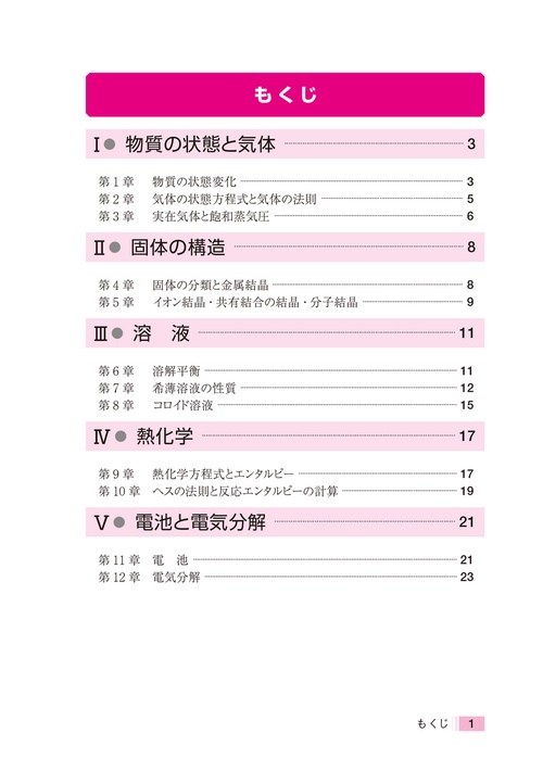 大学入試 亀田和久の 化学［理論・無機］が面白いほどわかる本 – 丸善