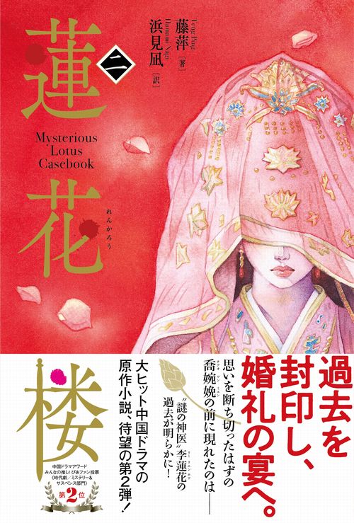 蓮花楼　ドラマ設定集　一周年記念版 ラスト1点【蓮花楼放送1周年記念】限定ドラマ設定集※特典付き※ - 華流