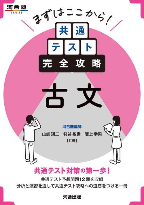 まずはここから！共通テスト完全攻略 古文 – 丸善ジュンク堂書店ネット