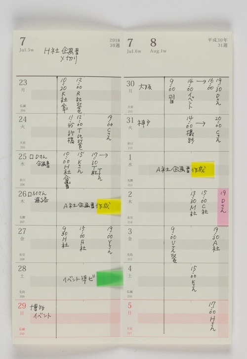 超」整理手帳 スケジュール・シート スタンダード2026 – 丸善ジュンク