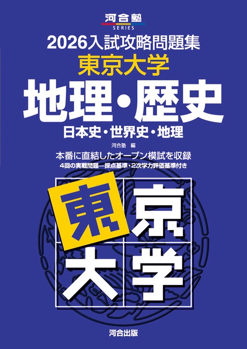 京都大学　理系　過去問　青本　地学対策に是非　※裁断済 京都大学 理系 過去問 青本 地学対策に是非 ※裁断済 - メルカリ