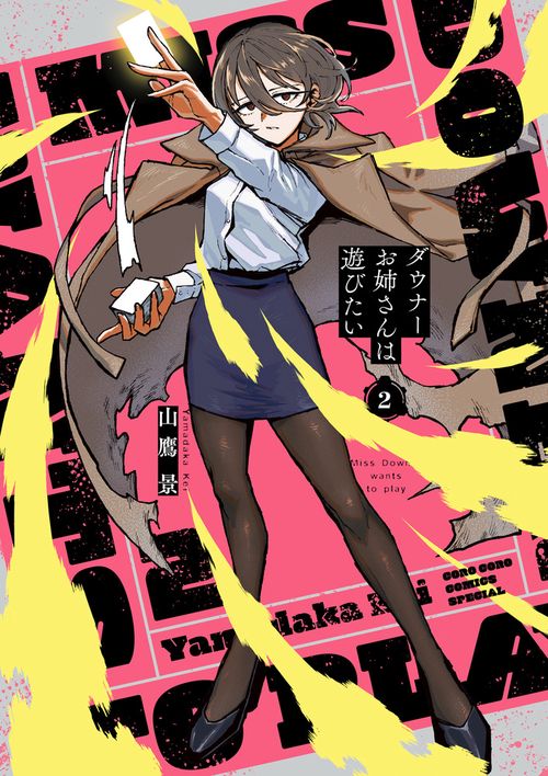 ダウナーお姉さんは遊びたい 2 ヴァンガード特別カードつき特装版