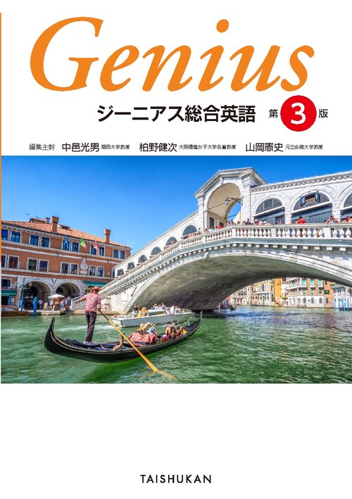 ジーニアス総合英語 第3版 – 丸善ジュンク堂書店ネットストア