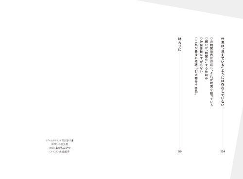 引き寄せの法則を全部やったら、効きすぎて人生バグりかけた話 – 丸善