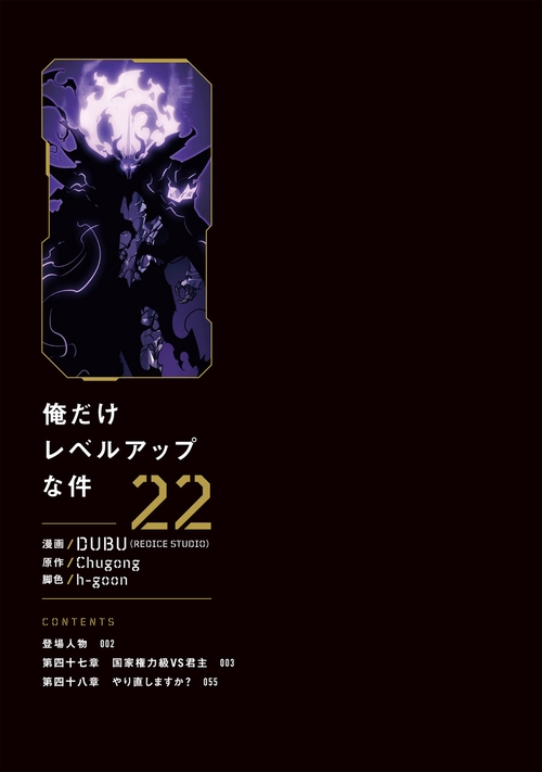 漫画　俺だけレベルアップな件 全巻(1〜22巻) Amazon.co.jp: 俺だけレベルアップな件 22 (MFC) : DUBU(REDICE