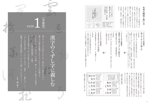 3ステップで読める 漢字のくずし字 – 丸善ジュンク堂書店ネットストア