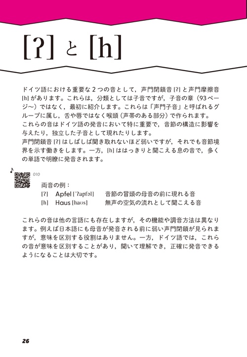 ドイツ語の発音 正しい音をつくるコツ – 丸善ジュンク堂書店ネットストア