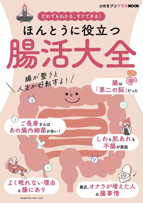 ほんとうに役立つ 腸活大全 – 丸善ジュンク堂書店ネットストア