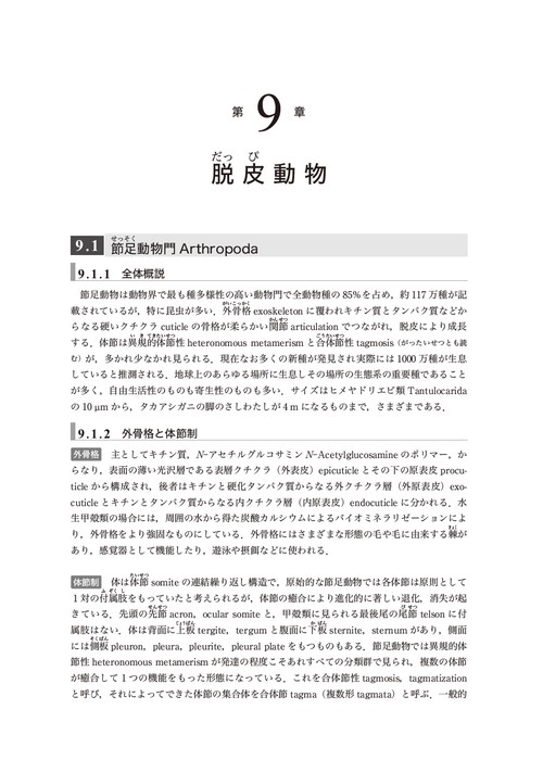 動物の系統分類進化学 – 丸善ジュンク堂書店ネットストア