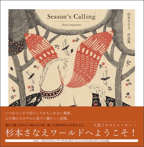 Season's Calling 杉本さなえ作品集 – 丸善ジュンク堂書店ネットストア