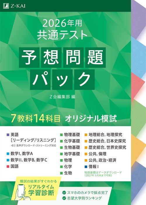 2026年用共通テスト予想問題パック – 丸善ジュンク堂書店ネットストア