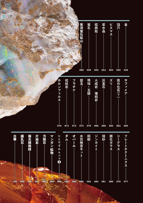 瑠璃の宝石 公式図鑑 鉱物生活のススメ – 丸善ジュンク堂書店ネットストア