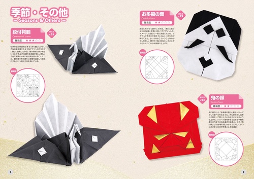 Cute ＆ Funnyな折り紙 ―季節と動物のかわいい作品集― – 丸善ジュンク