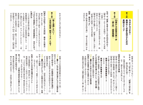 投資経験ゼロでも老後を豊かにできる！ 定年5年前に読むお金の本［超
