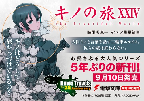 キノの旅XXIV the Beautiful World – 丸善ジュンク堂書店ネットストア