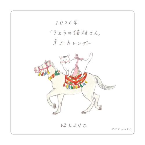 2026年「きょうの猫村さん」卓上カレンダー – 丸善ジュンク堂書店