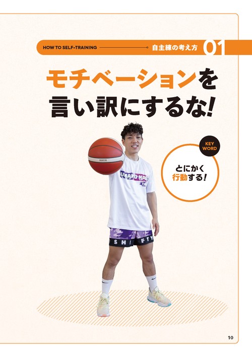 バスケットボール 試合で無双するコニーの自主練メニュー – 丸善
