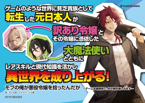 モブの俺が悪役令嬢を拾ったんだが ～ゲーム本編無視で、好き勝手