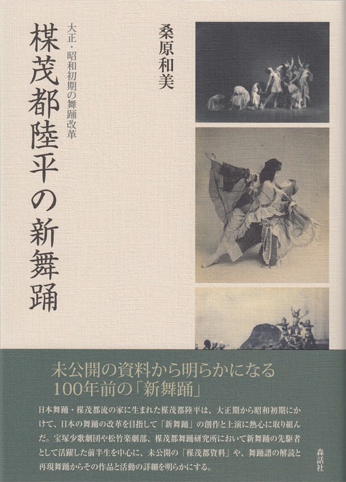楳茂都陸平の新舞踊 – 丸善ジュンク堂書店ネットストア