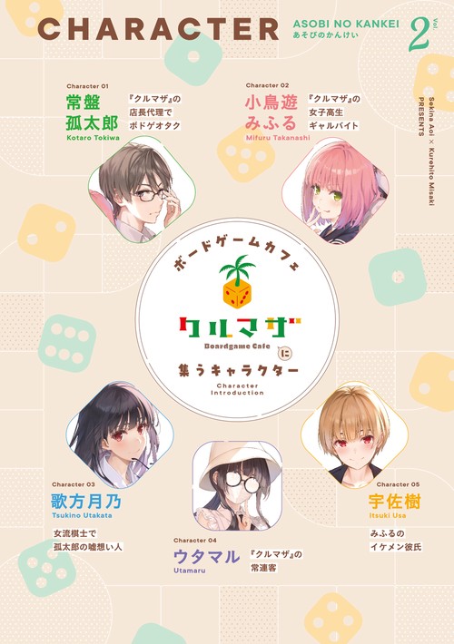 あそびのかんけい2 – 丸善ジュンク堂書店ネットストア