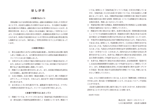 令和8年版 司法書士 合格ゾーン ポケット判 択一過去問肢集 4
