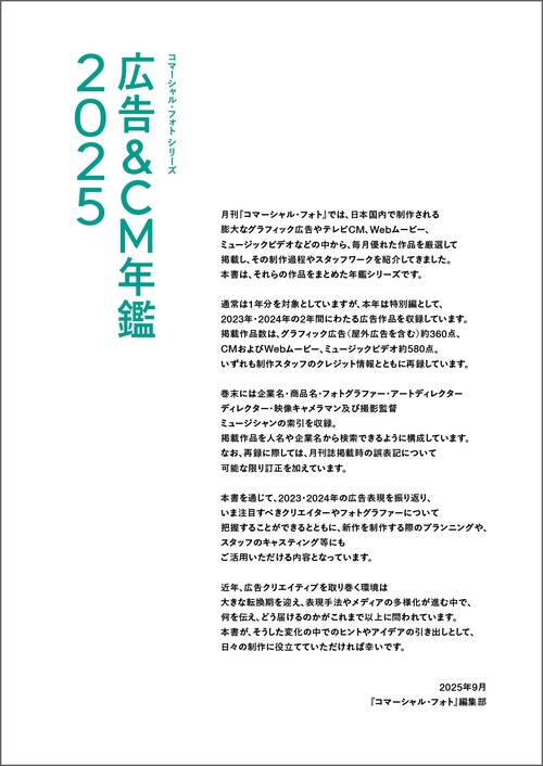 広告＆CM年鑑2025 – 丸善ジュンク堂書店ネットストア