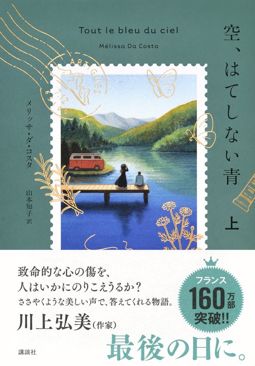 空、はてしない青 上 – 丸善ジュンク堂書店ネットストア