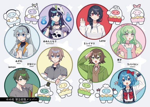 めめんともり 全種セット 未開封 めめ村 めめんともりと奇妙なゲーム 【めめ村】緊急招集！ 変な館に召喚