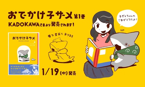 子ザメのアルバム（お出かけ子ザメ）新品未開封 おでかけ子ザメ – 丸善ジュンク堂書店ネットストア