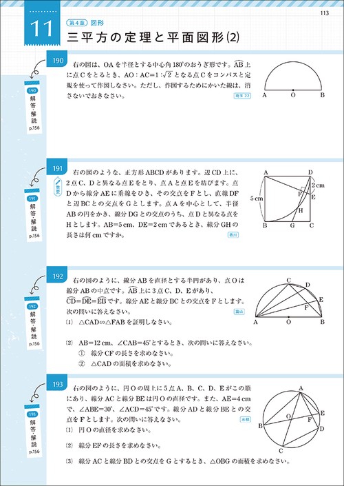 1問ずつ切り取って、まちがいノートをつくれる問題集 高校入試 数学