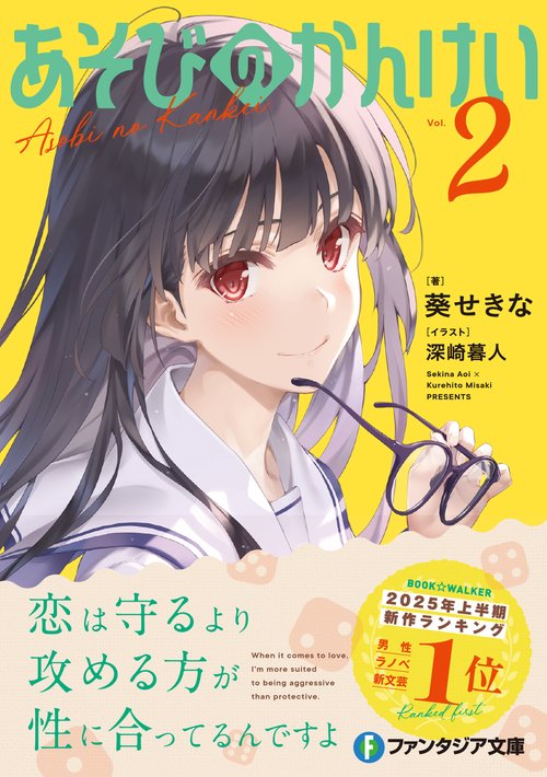 あそびのかんけい2 – 丸善ジュンク堂書店ネットストア