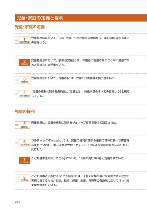 2026社会福祉士国家試験過去問 一問一答＋α 専門科目 – 丸善