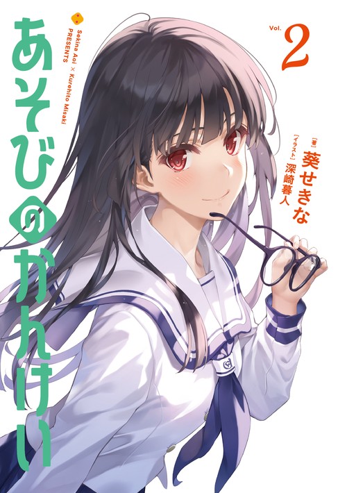 あそびのかんけい2 – 丸善ジュンク堂書店ネットストア