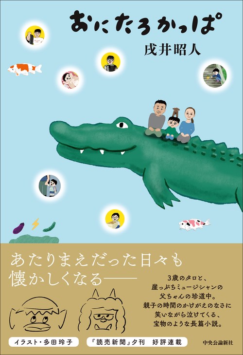 おにたろかっぱ – 丸善ジュンク堂書店ネットストア