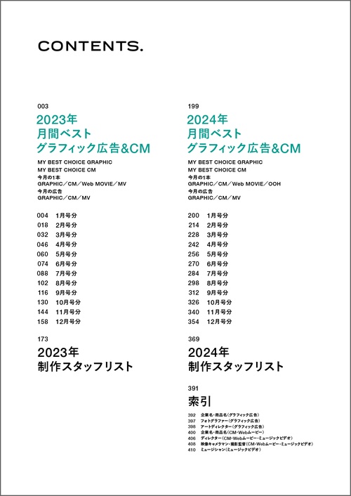 広告＆CM年鑑2025 – 丸善ジュンク堂書店ネットストア