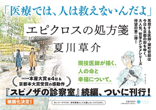 エピクロスの処方箋 – 丸善ジュンク堂書店ネットストア