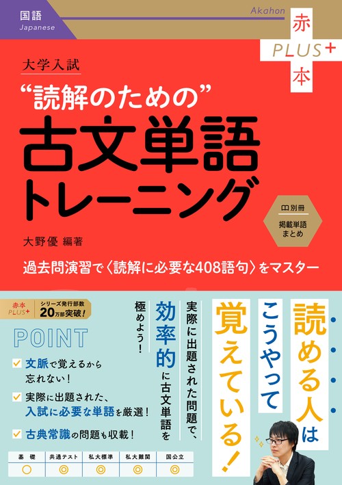 大学入試 読解のための古文単語トレーニング – 丸善ジュンク堂書店
