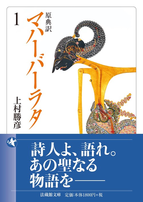 原典訳 マハーバーラタ – 丸善ジュンク堂書店ネットストア