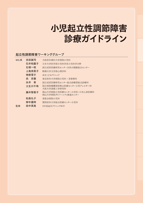 小児心身医学会ガイドライン集（改訂第3版） – 丸善ジュンク堂書店