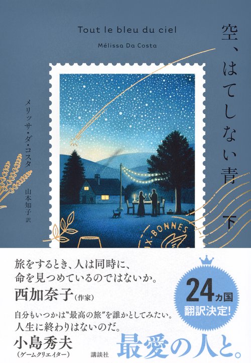 空、はてしない青 下 – 丸善ジュンク堂書店ネットストア