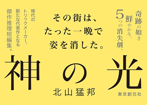 神の光 – 丸善ジュンク堂書店ネットストア