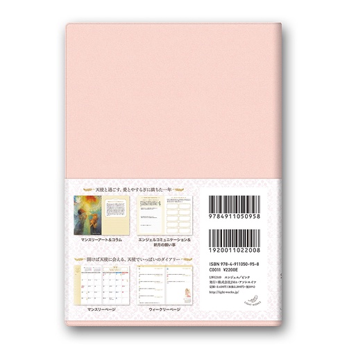 エンジェルオラクルカレンダー 最新作】2026エンジェルダイアリー（ルナキャット ペールブルー