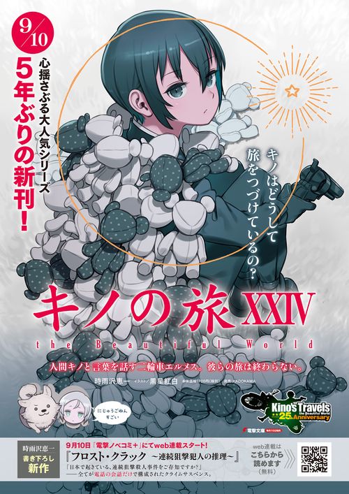 【稀少】キノの旅★キノとエルメスからのクリスマスご挨拶の国★ Amazon.co.jp: キノの旅 3 the Beautiful World (電撃コミックス