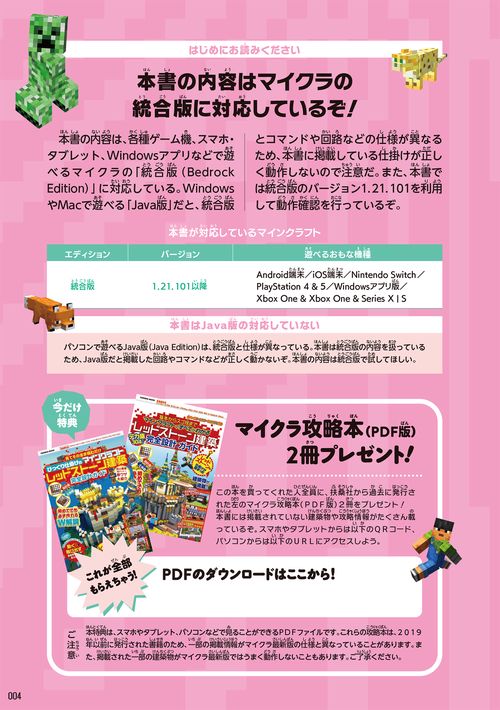 今だけ特典付き！ Nintendo Switch版 超特盛！マインクラフト カラクリ