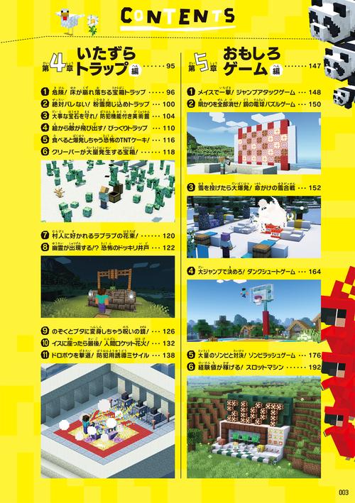 今だけ特典付き！ Nintendo Switch版 超特盛！マインクラフト カラクリ