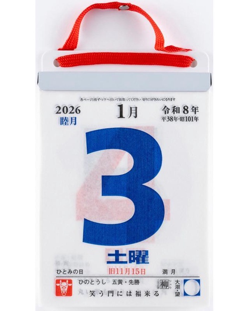 高橋書店 日めくりカレンダー 日めくりカレンダー (超小型) 2026年1月